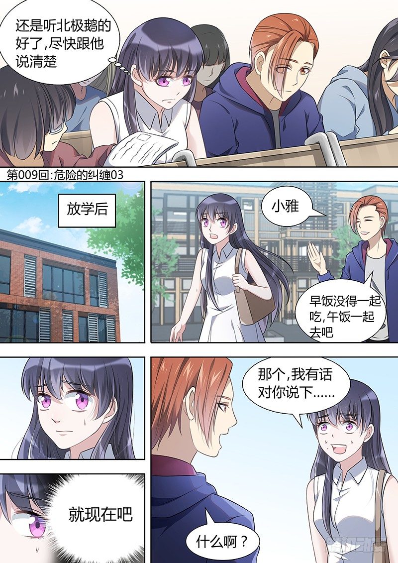 人造美人鱼小说免费阅读漫画,009：危险的纠缠031图