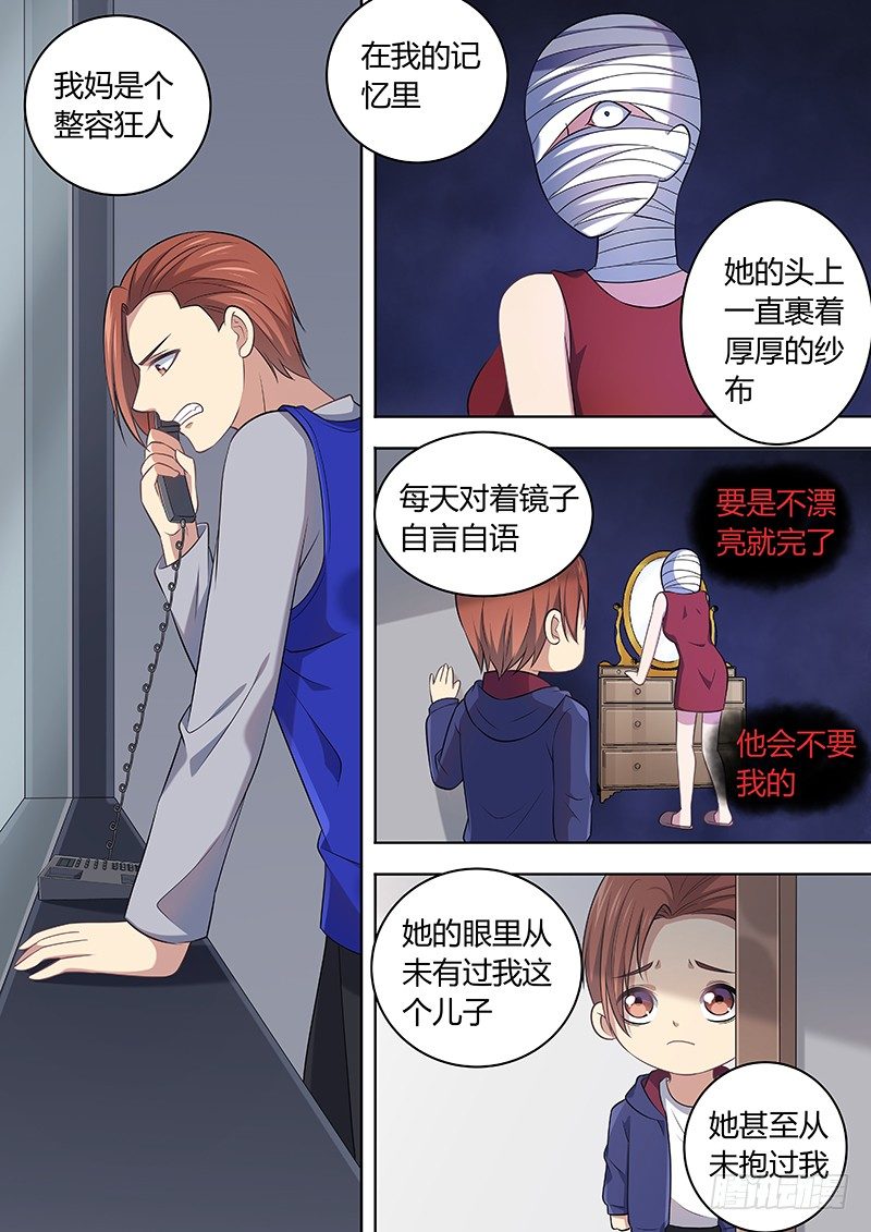 人造美人简介漫画,022：拘留所12图