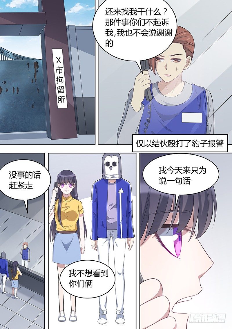 人造美人简介漫画,022：拘留所11图