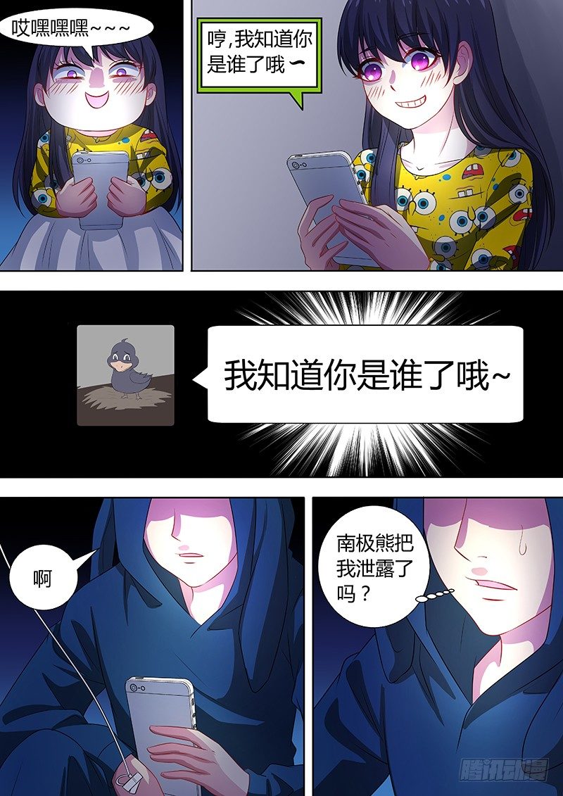 人造美人漫画,008：危险的纠缠022图