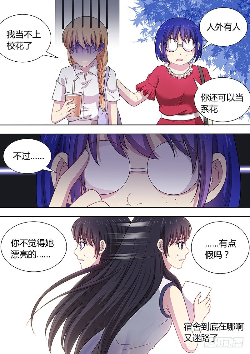 人造美人鱼全文漫画,003：我的美女室友2图