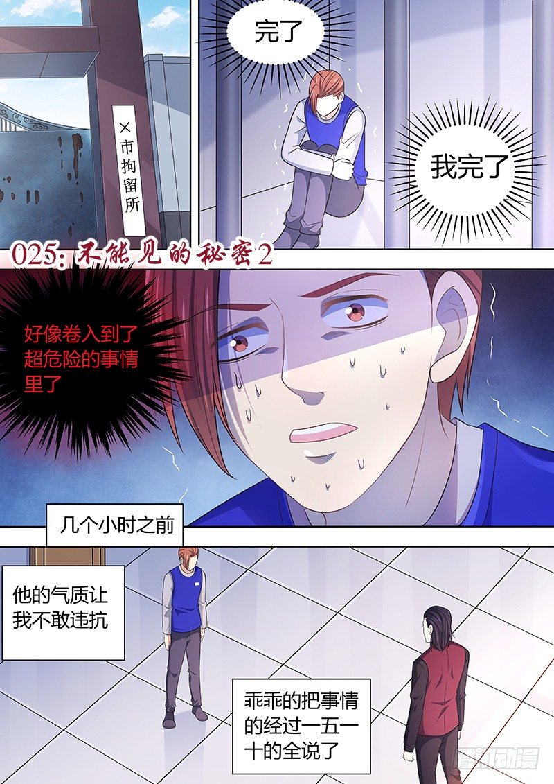 人造美人鱼全文阅读中文漫画,025：不能见的秘密21图