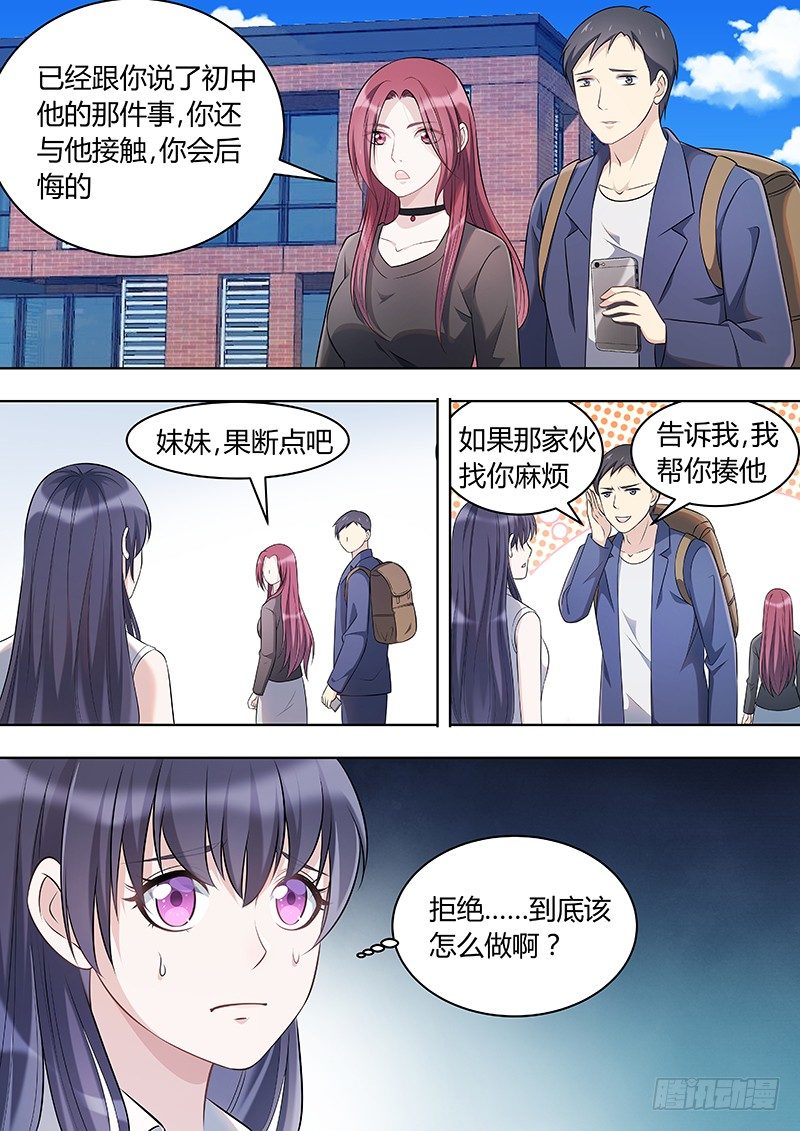 人造美人鱼三部曲txt漫画,011：危险的纠缠052图