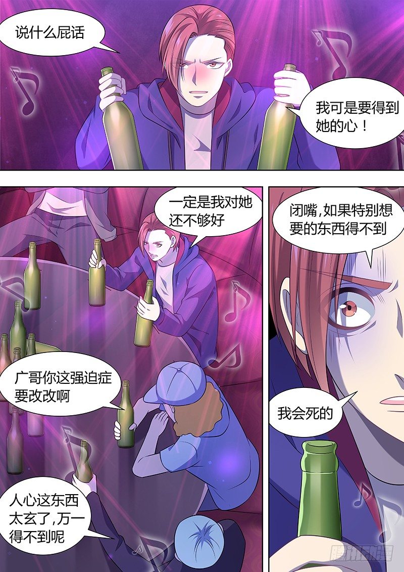 人造美人鱼三部曲txt漫画,011：危险的纠缠051图