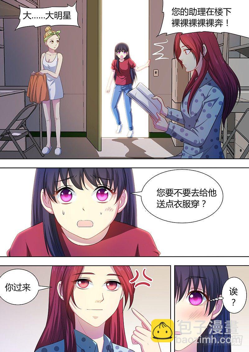 人造肉漫画,007：危险的纠缠012图