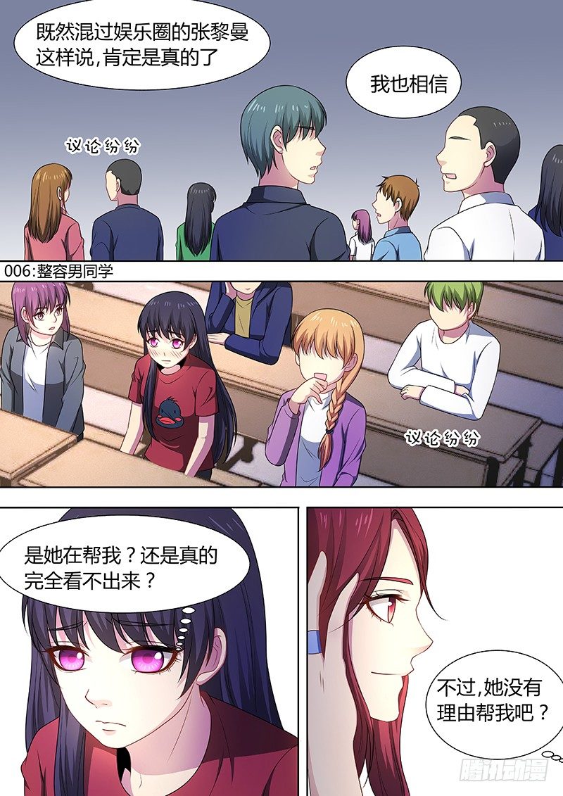 人造美人鱼三部曲漫画,006：整容男同学1图