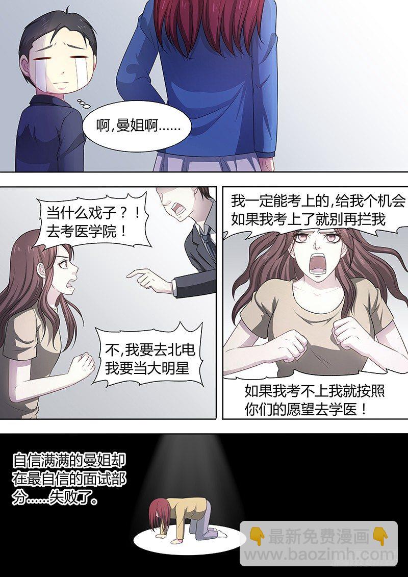 人造美人鱼三部曲txt漫画,006：整容男同学1图