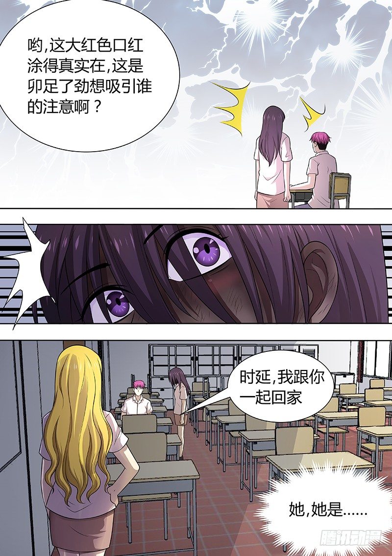 人造肉漫画,001：邱小雅，我来帮你变漂亮1图