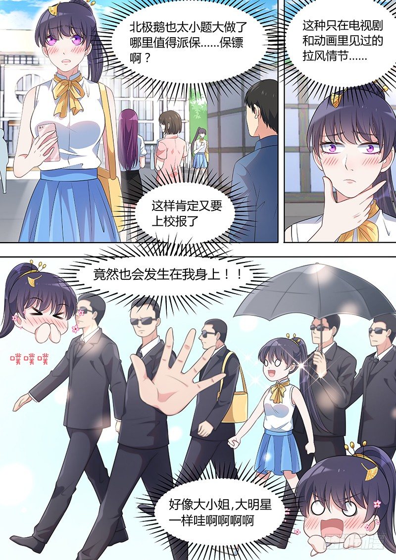 人造美人鱼三部曲txt漫画,027：保镖1图