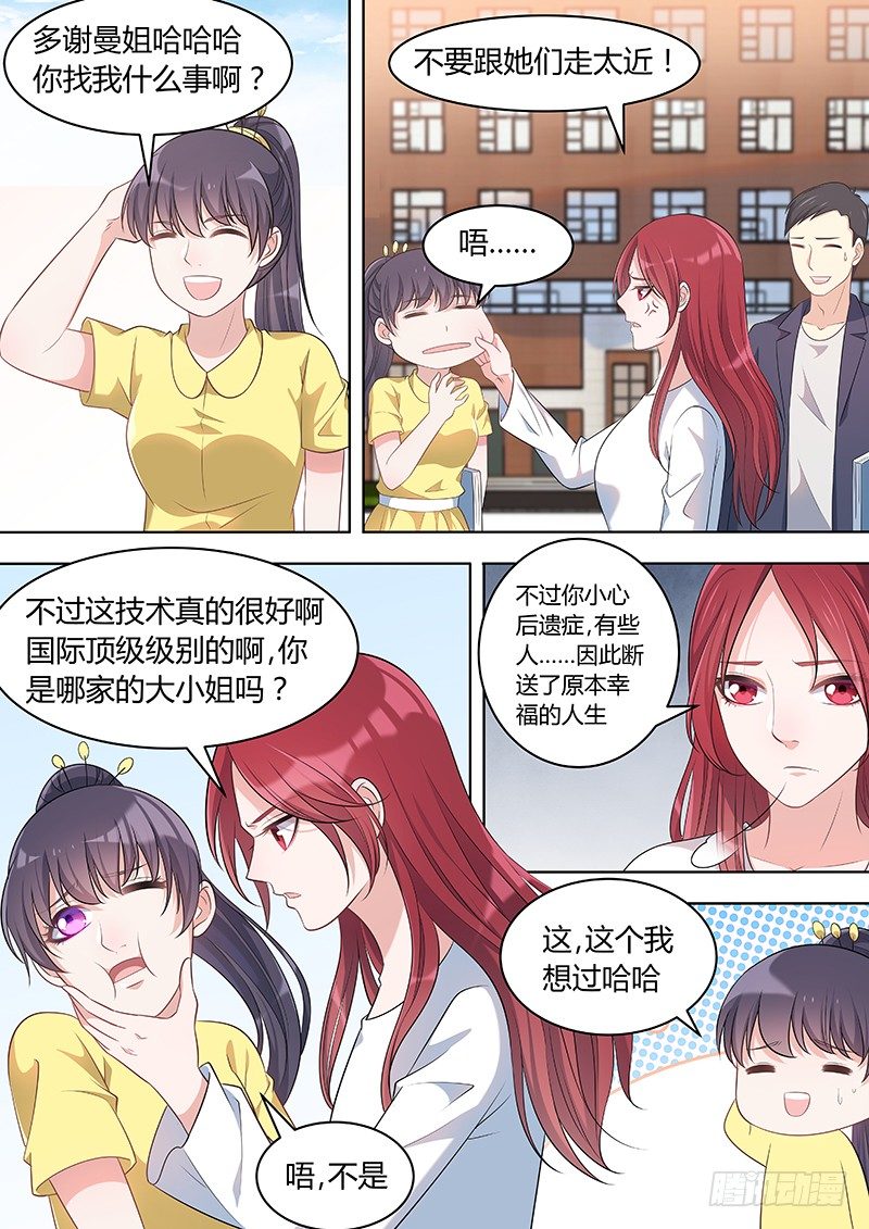 人造美人鱼笔趣阁小说漫画,026：没那么可怕2图