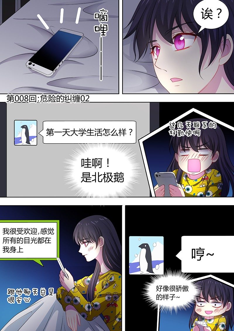 人造美人漫画,008：危险的纠缠021图