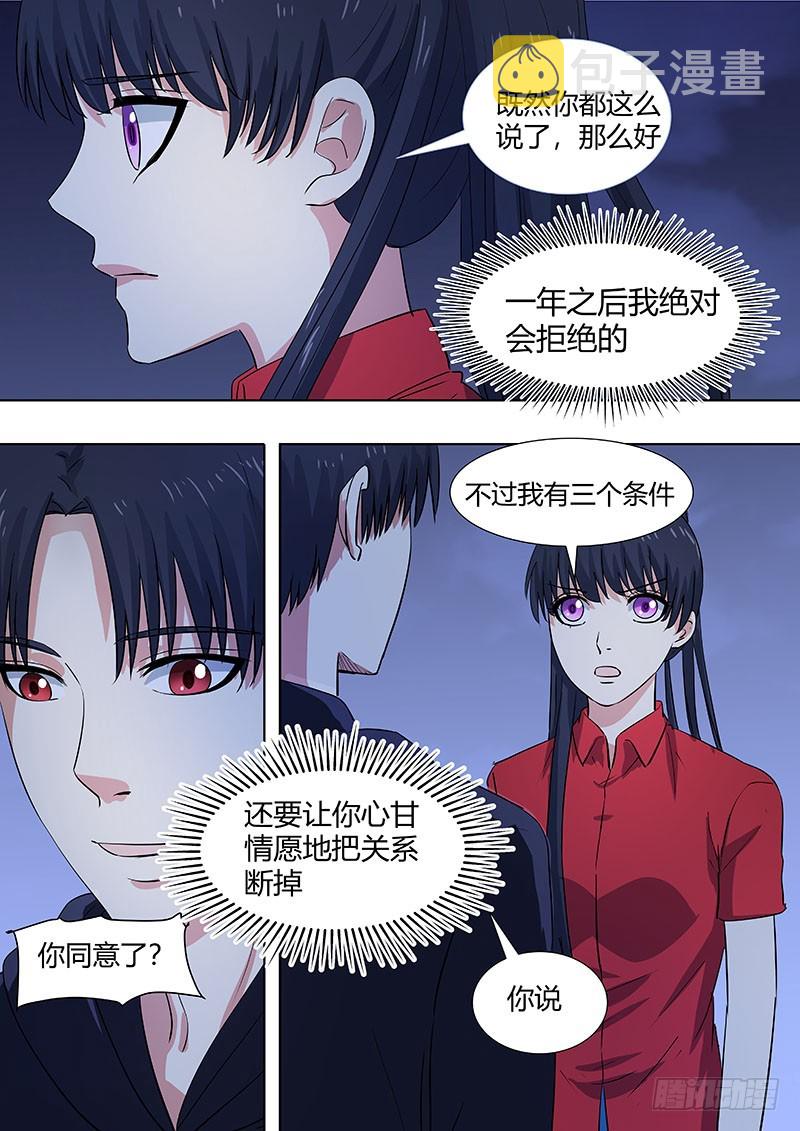 人造美人鱼全文漫画,044：一年的时限2图