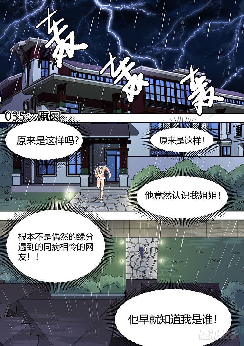 人造美人漫画,035：绑架1图