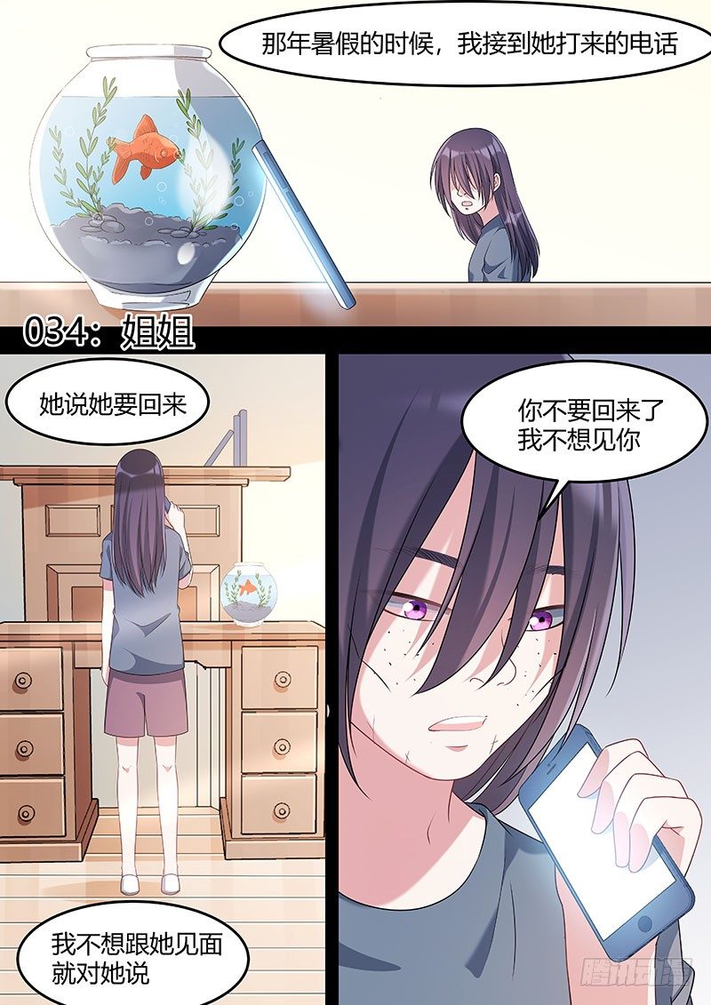 人造美人鱼全文漫画,034：姐姐1图