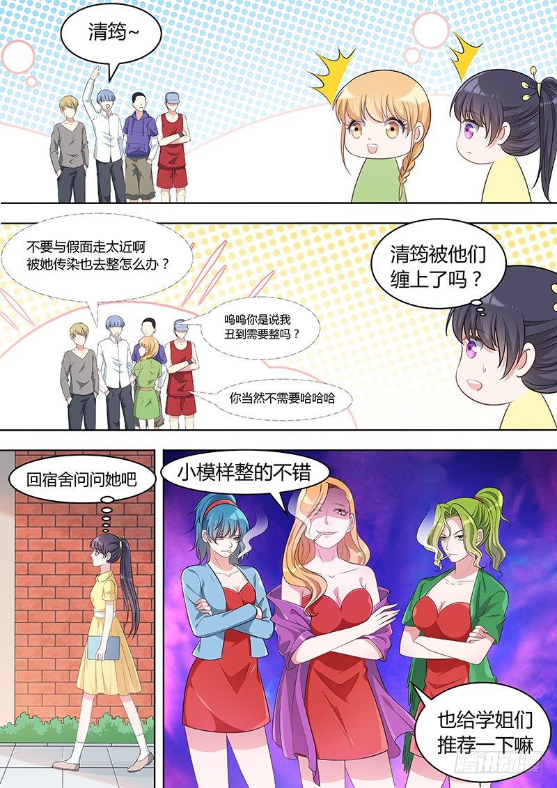 人造美人鱼笔趣阁小说漫画,026：没那么可怕1图