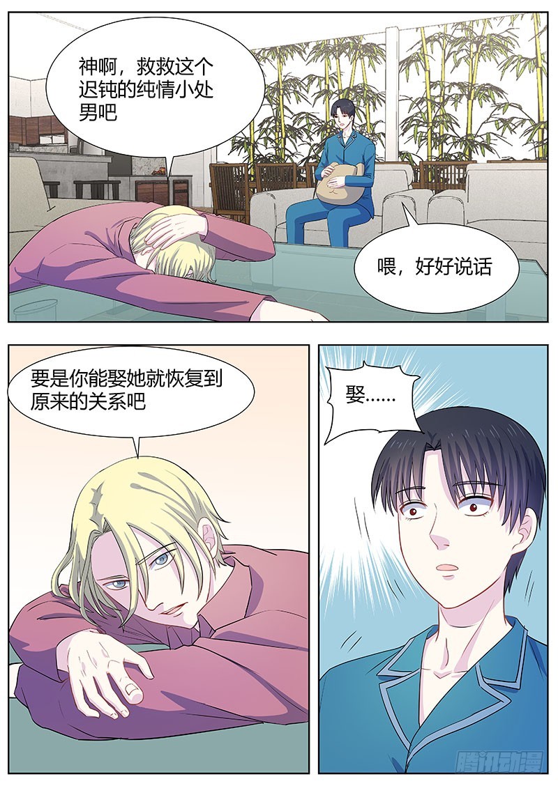 人造美人鱼小说免费阅读漫画,045：启赫的迷茫1图