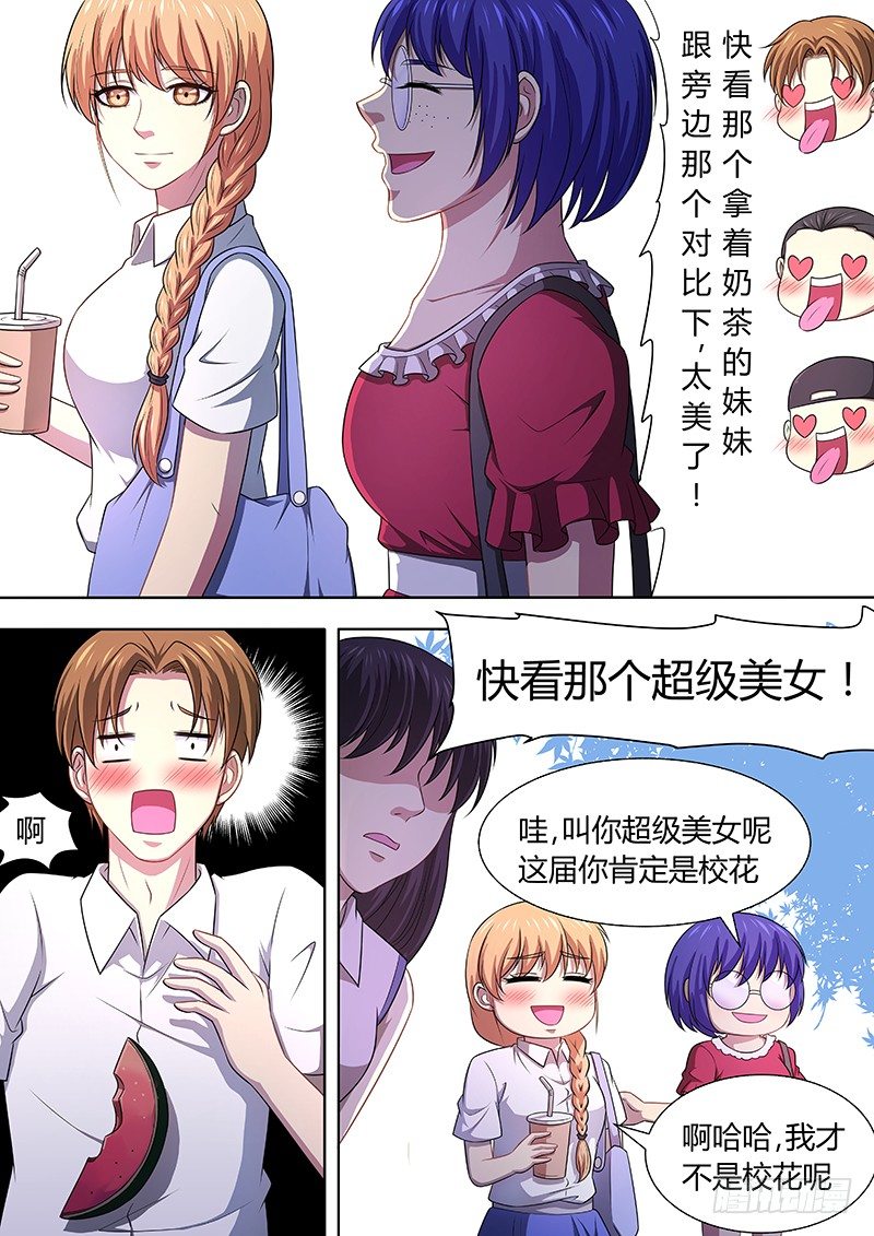 人造美人鱼全文漫画,003：我的美女室友2图