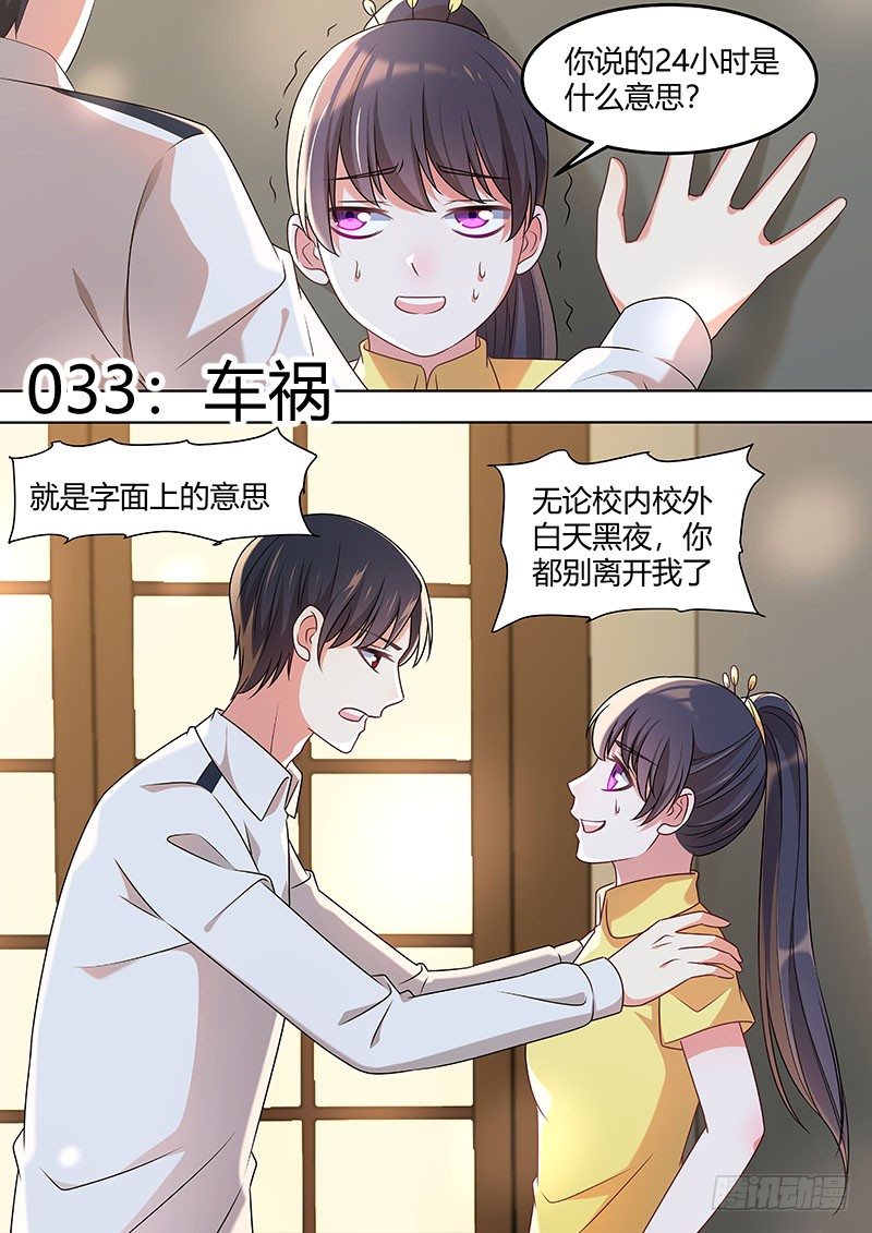 人造卫星漫画,033：车祸1图