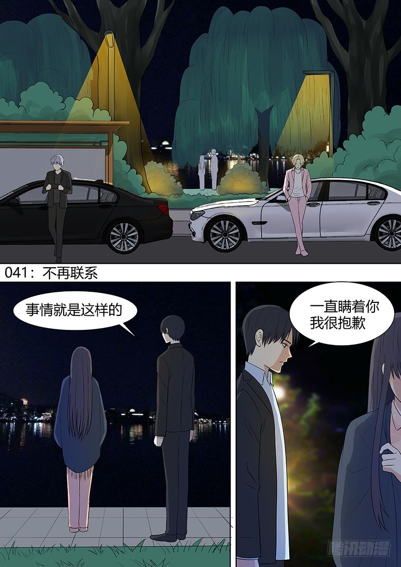 人造卫星漫画,041：不要再联系了2图