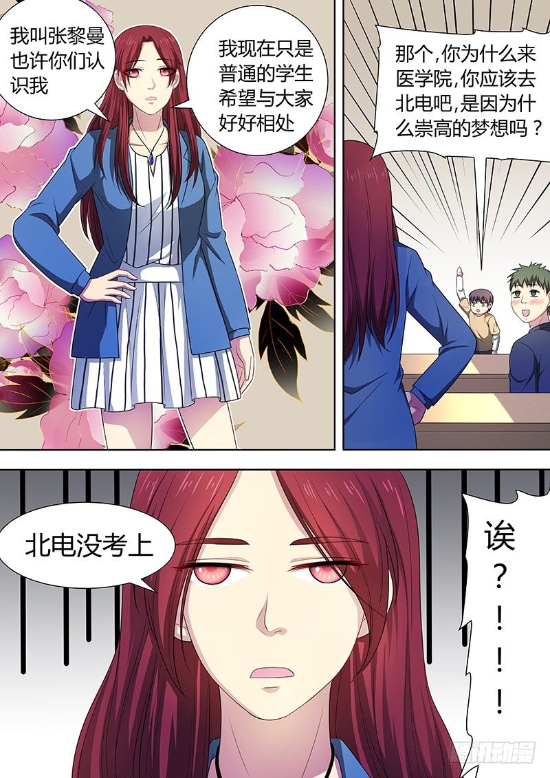 人造美人鱼三部曲漫画,006：整容男同学2图