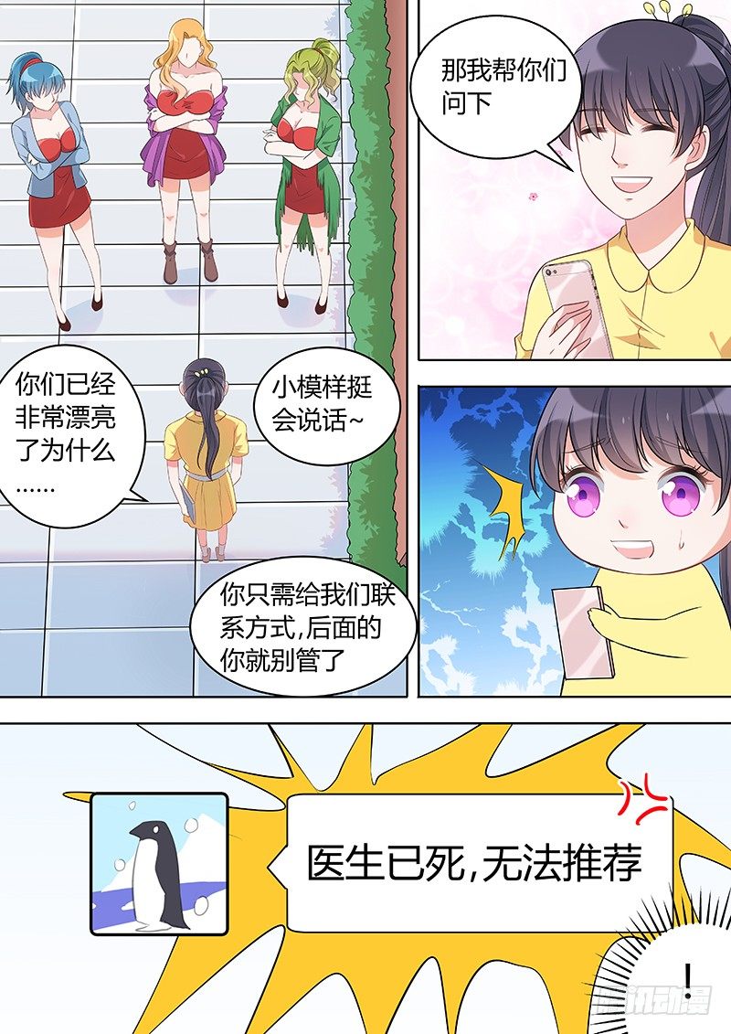 人造美人鱼笔趣阁小说漫画,026：没那么可怕2图