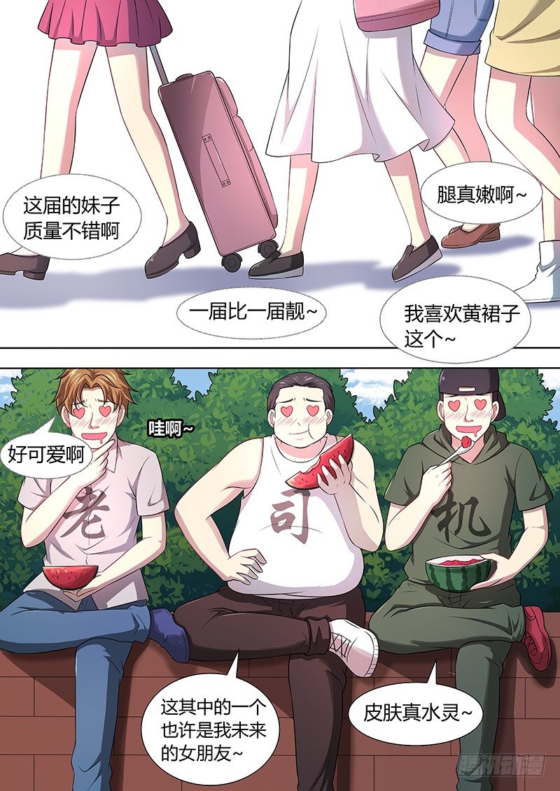 人造美人鱼全文漫画,003：我的美女室友1图