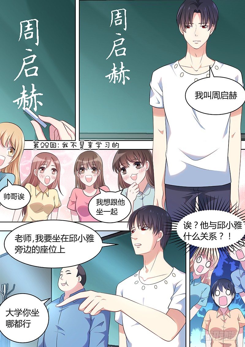 人造美人漫画,028：我不是来学习的1图