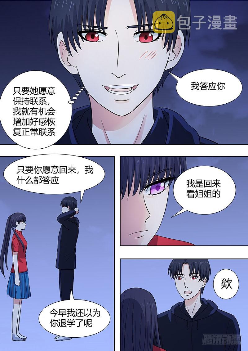 人造美人鱼全文漫画,044：一年的时限2图