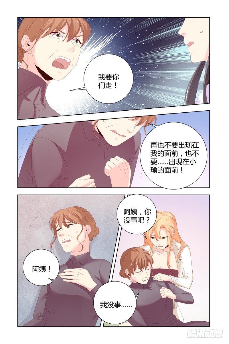 深爱无终意思漫画,035 你们滚啊2图