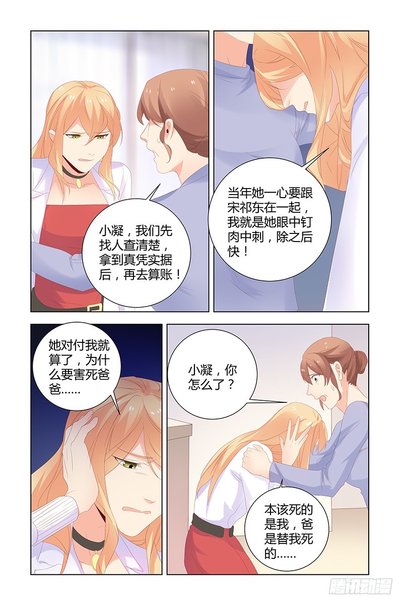 执念有尽深爱无终漫画,047 恨错了人2图