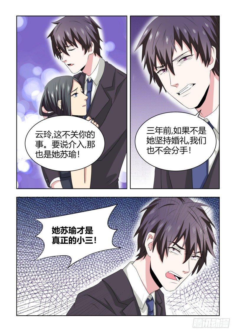 执念有尽爱无终小说厉沉溪漫画,06 离婚？休想！1图