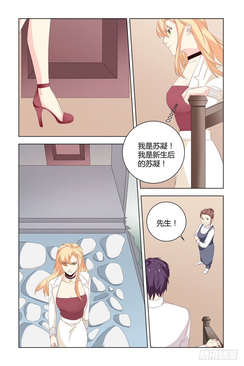 执念至深漫画,033 对不起2图