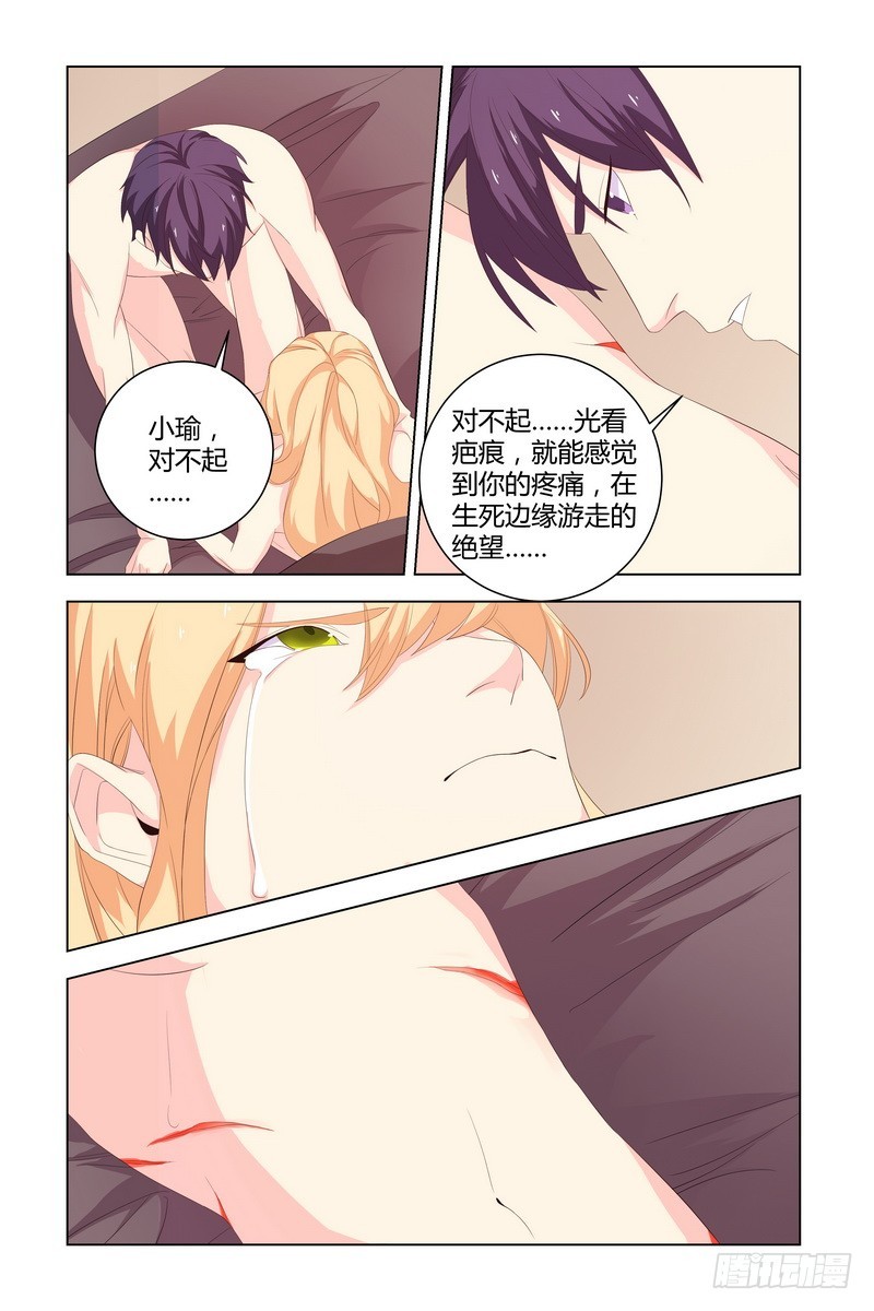 执念至深漫画,033 对不起1图