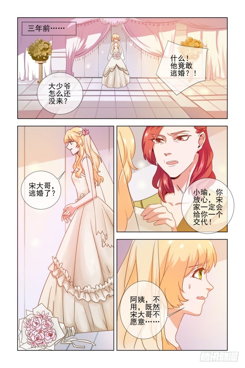 执念已深是什么意思漫画,001.你不配拥有我的孩子！2图