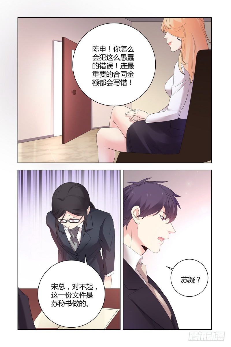 执念有尽深爱无终下句漫画,024 以后我就是你的秘书了1图