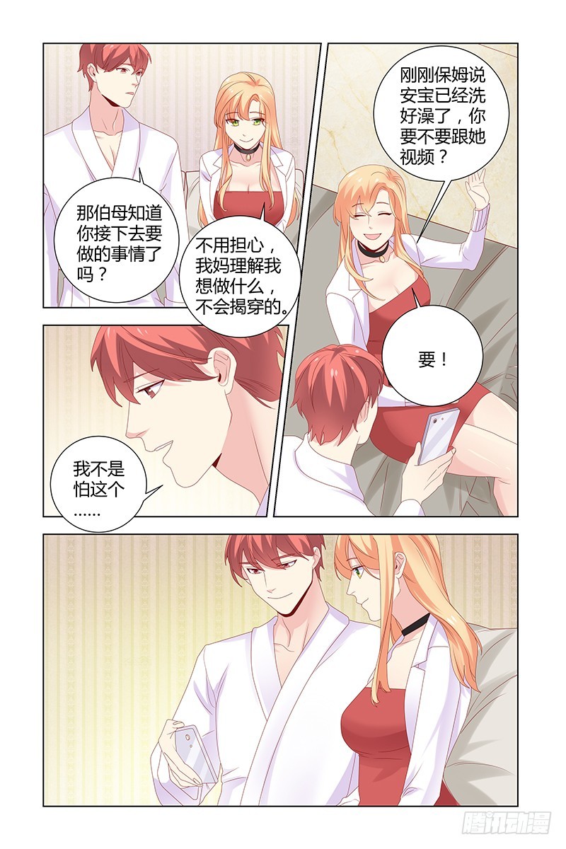 执念有尽深爱无终20漫画,038 安宝？1图