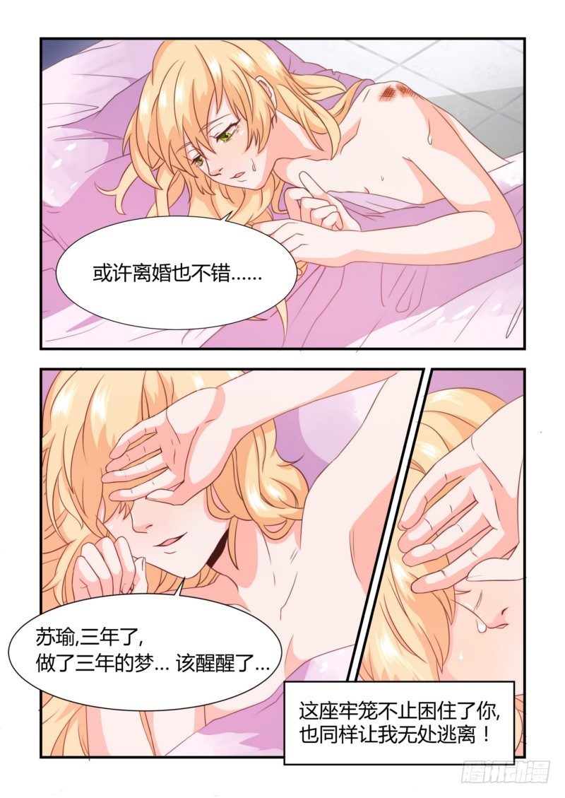 执念有尽深爱无终 西柠漫画,03 无情2图