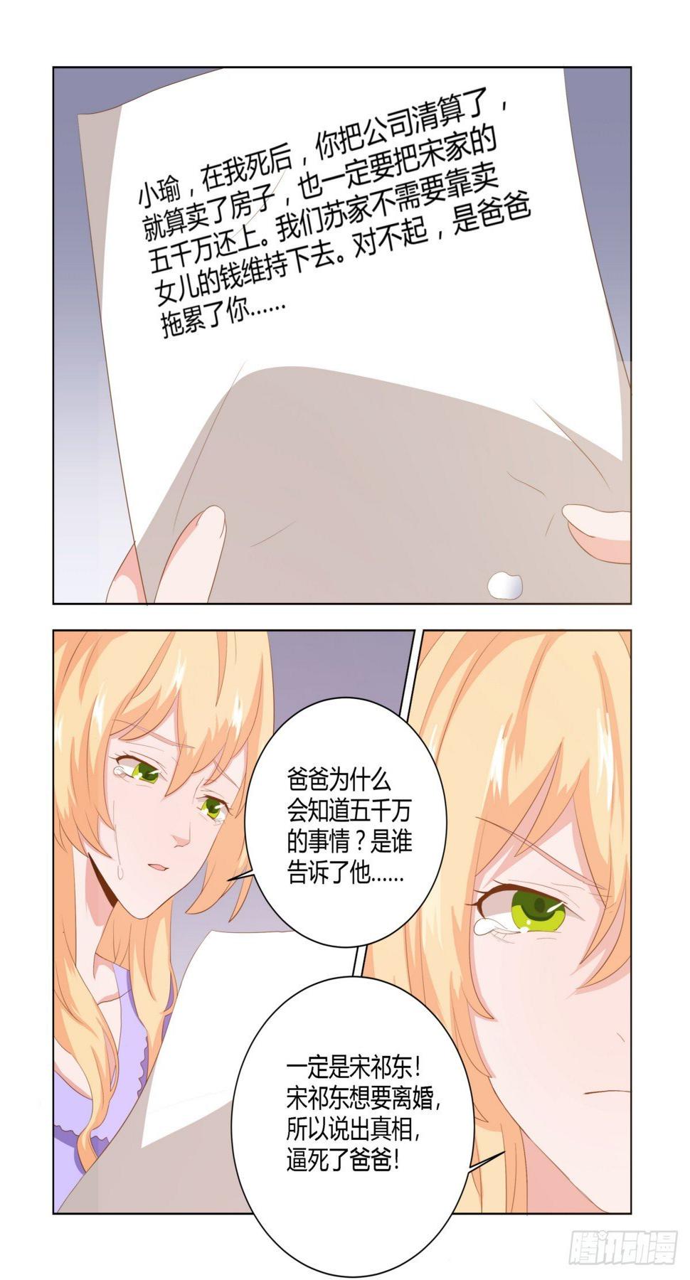 执念有尽漫画,12.跳楼！1图