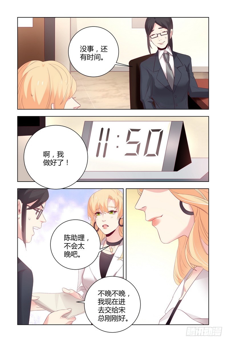 深爱无终漫画漫画,024 以后我就是你的秘书了2图