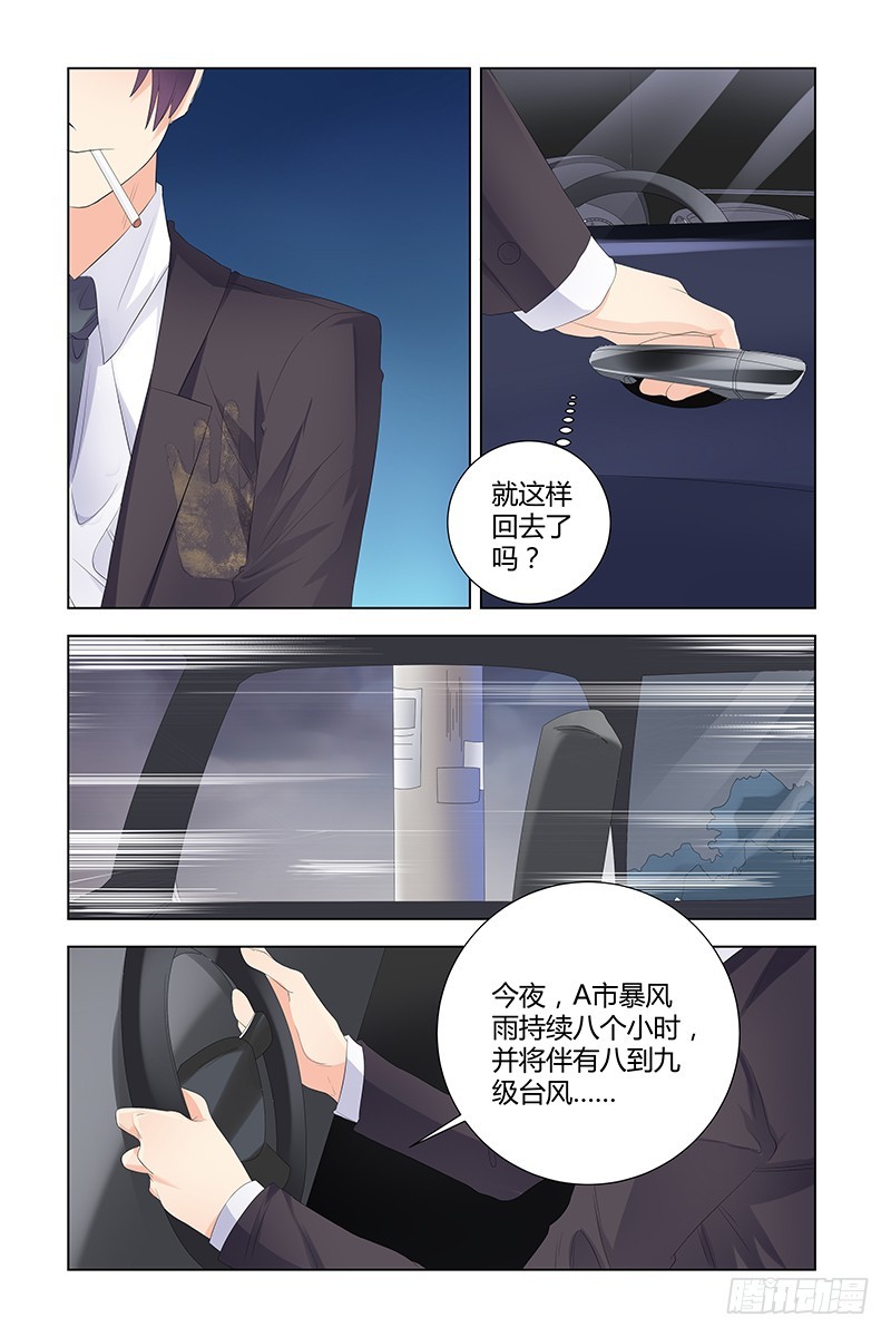 执念有尽，深爱无终漫画,046 那些年2图