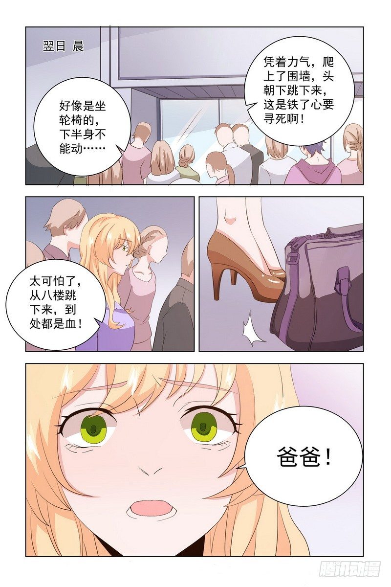 执念有尽深爱无终18章漫画,11.你不是爱上我了吧？1图