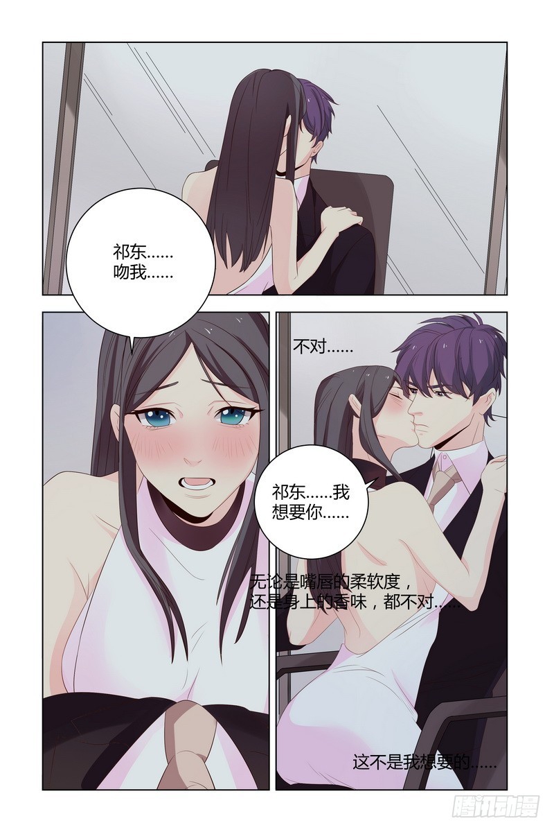 执念有尽深爱无终漫画下拉漫画,027 我要你吻我2图