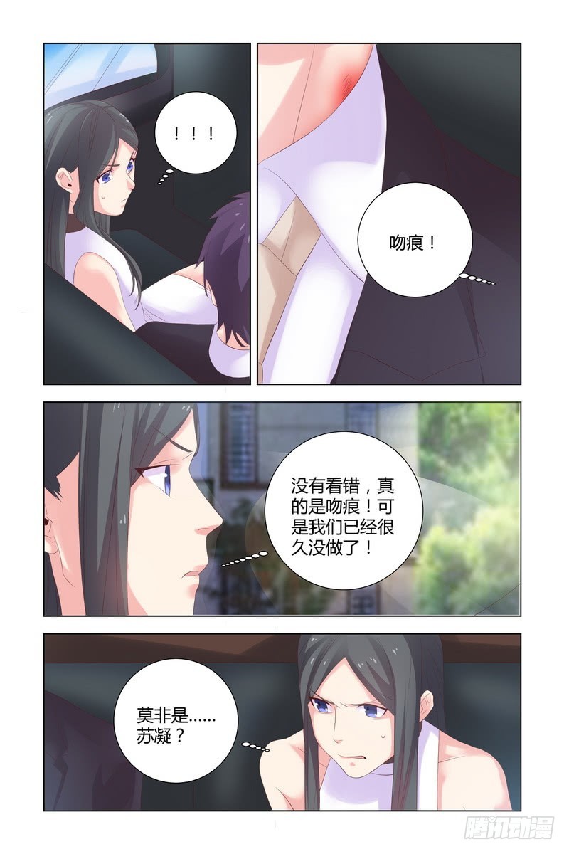 执念有尽深爱无终免费漫画漫画,036 死的应该是我2图