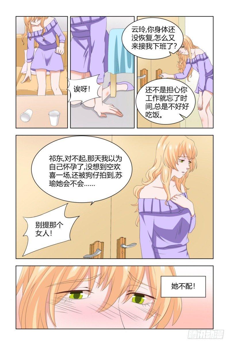 执念有尽，深爱无终漫画,06 离婚？休想！1图