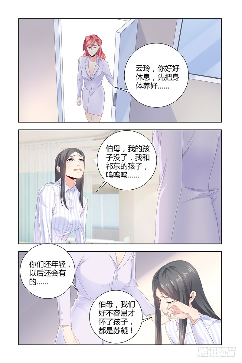 执念有尽，深爱无终漫画,050 他为什么会救我2图