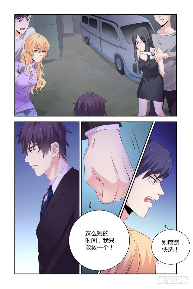 执念有尽深爱无终18章漫画,13 被劫持1图