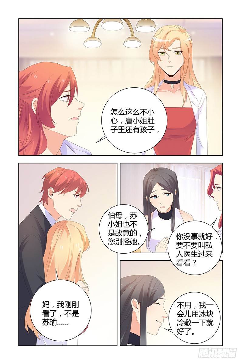 执念有尽，深爱无终漫画,045 冤枉1图