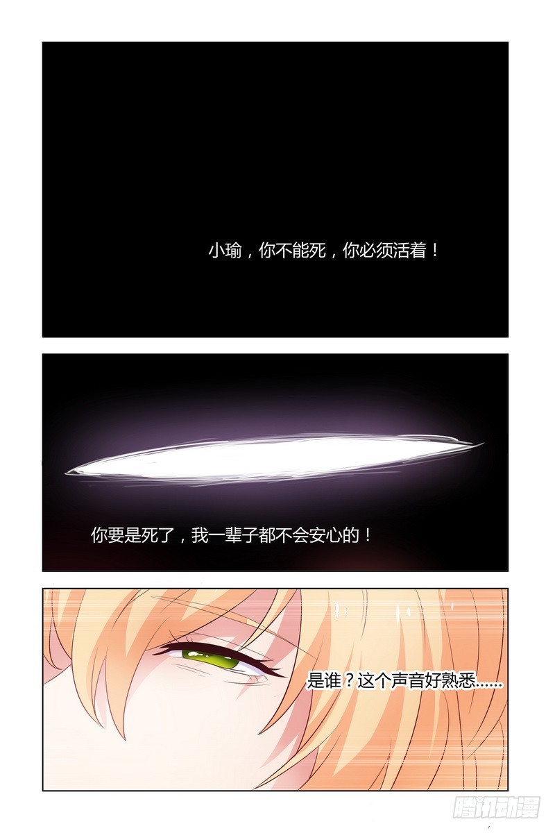 执念有尽深爱无终25章漫画,17.生死不明1图