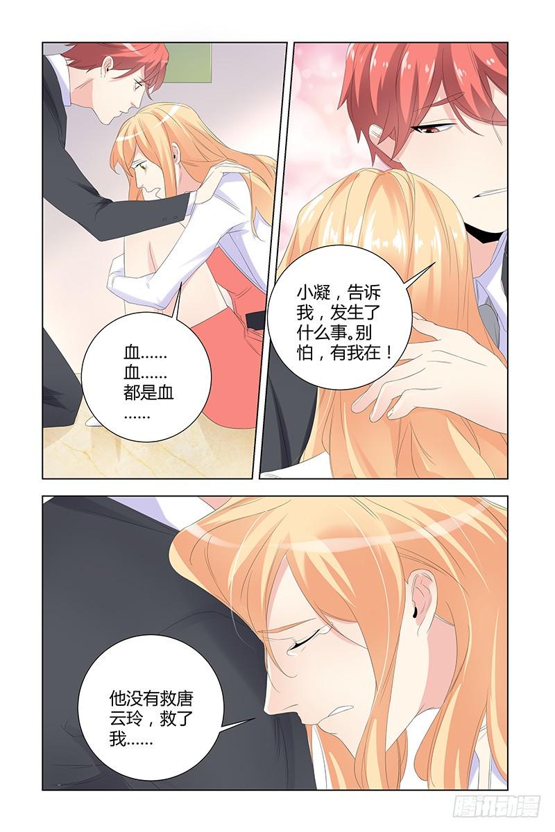 执念有尽深爱无终漫画免费阅读漫画,050 他为什么会救我2图