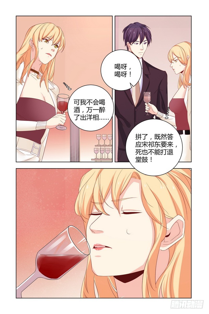 深爱无终宋执礼漫画,030 我来代她喝1图